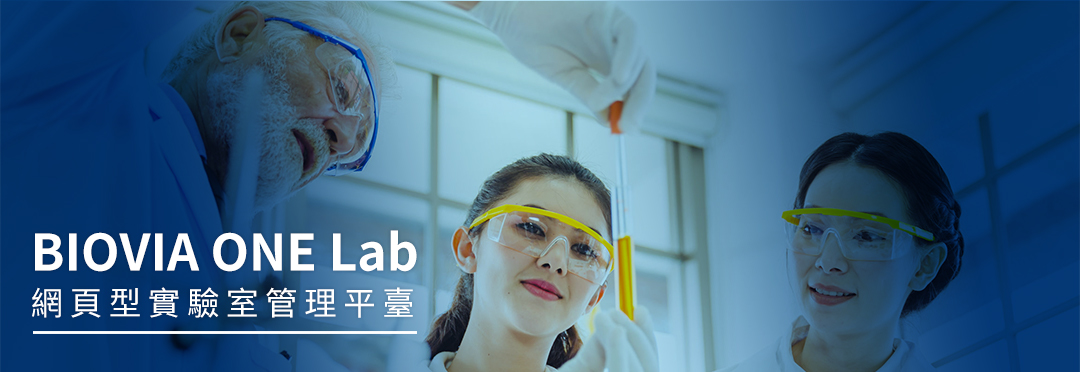網頁型實驗室管理平台
