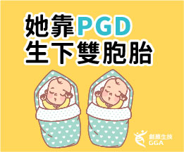 曾因海洋性貧血流產 她靠PGD生下健康雙胞胎！