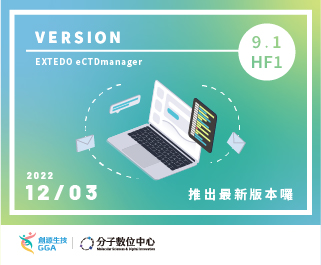 EXTEDO eCTDmanager 最新版9.1版HF1之更新簡介