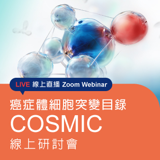 QIAGEN,Cosmic,癌症